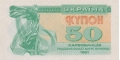 Ukraine 50 1991 UNC P-86
